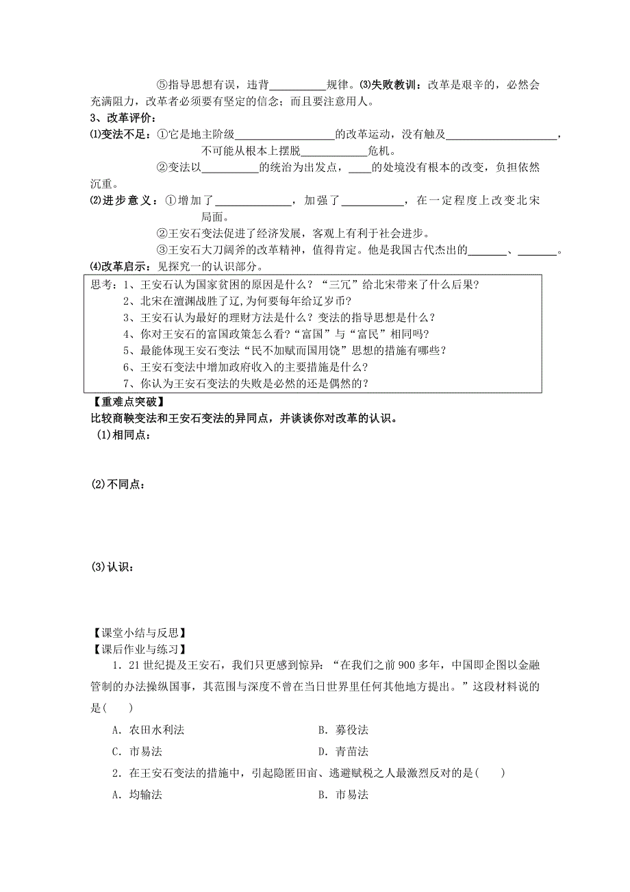 2015学高考历史一轮复习之章节专项训练3WORD版含答案.doc_第3页