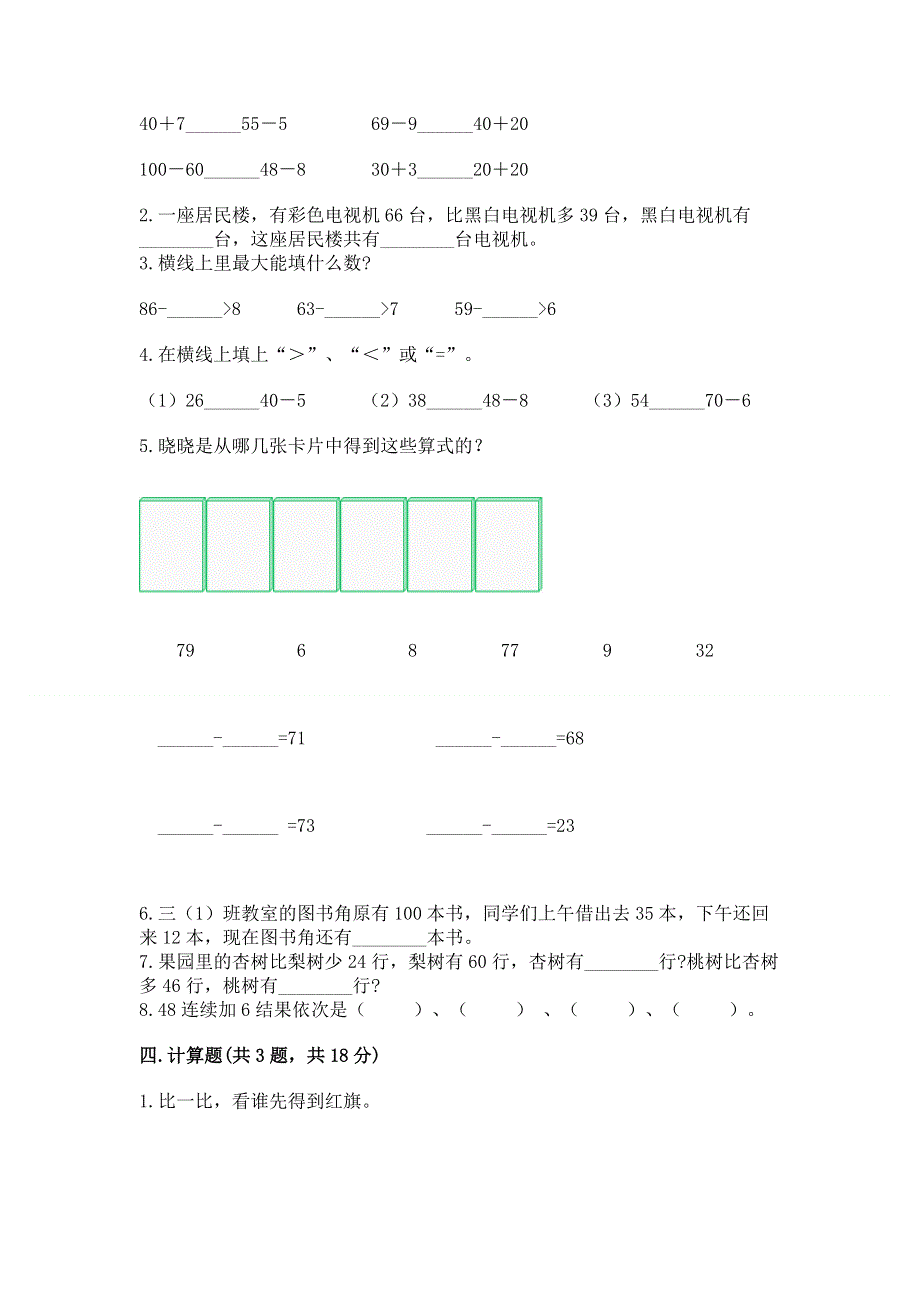 小学数学二年级100以内的加法和减法练习题（全国通用）word版.docx_第2页