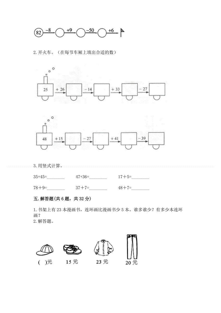 小学数学二年级100以内的加法和减法练习题（全国通用）word版.docx_第3页