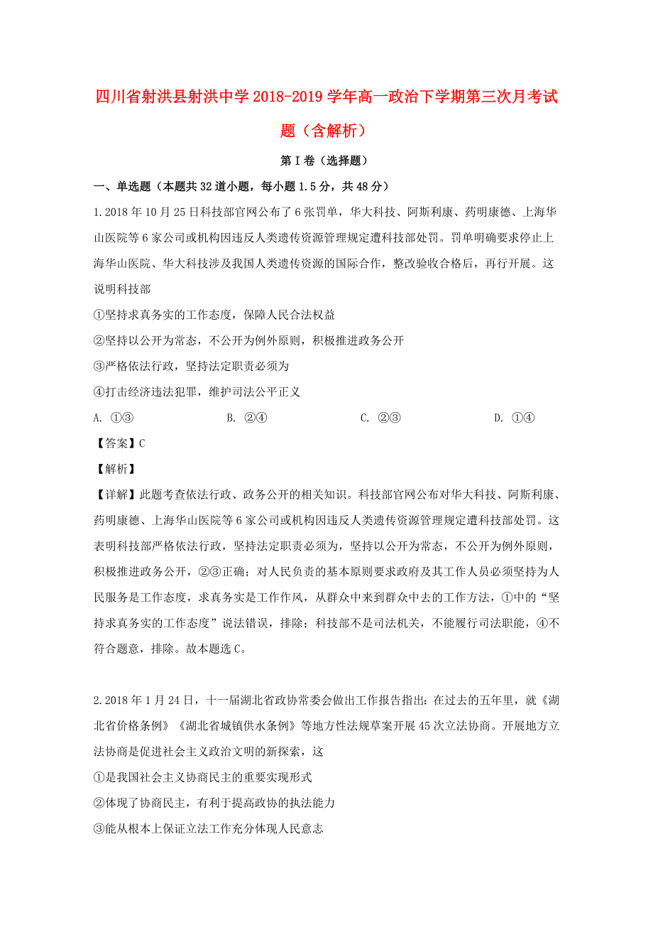 四川省射洪县射洪中学2018-2019学年高一政治下学期第三次月考试题（含解析）.doc_第1页