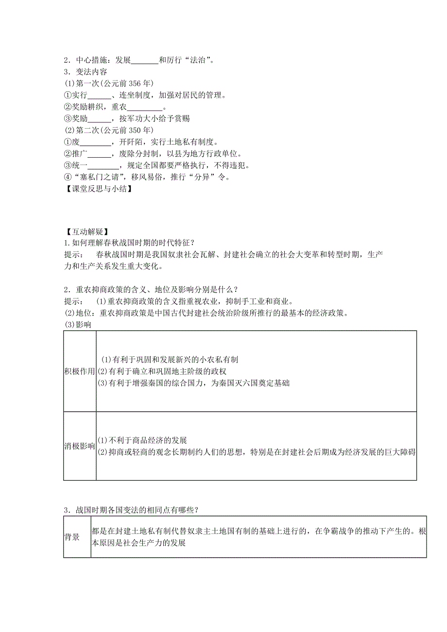 2015学高考历史一轮复习之章节专项训练5WORD版含答案.doc_第2页