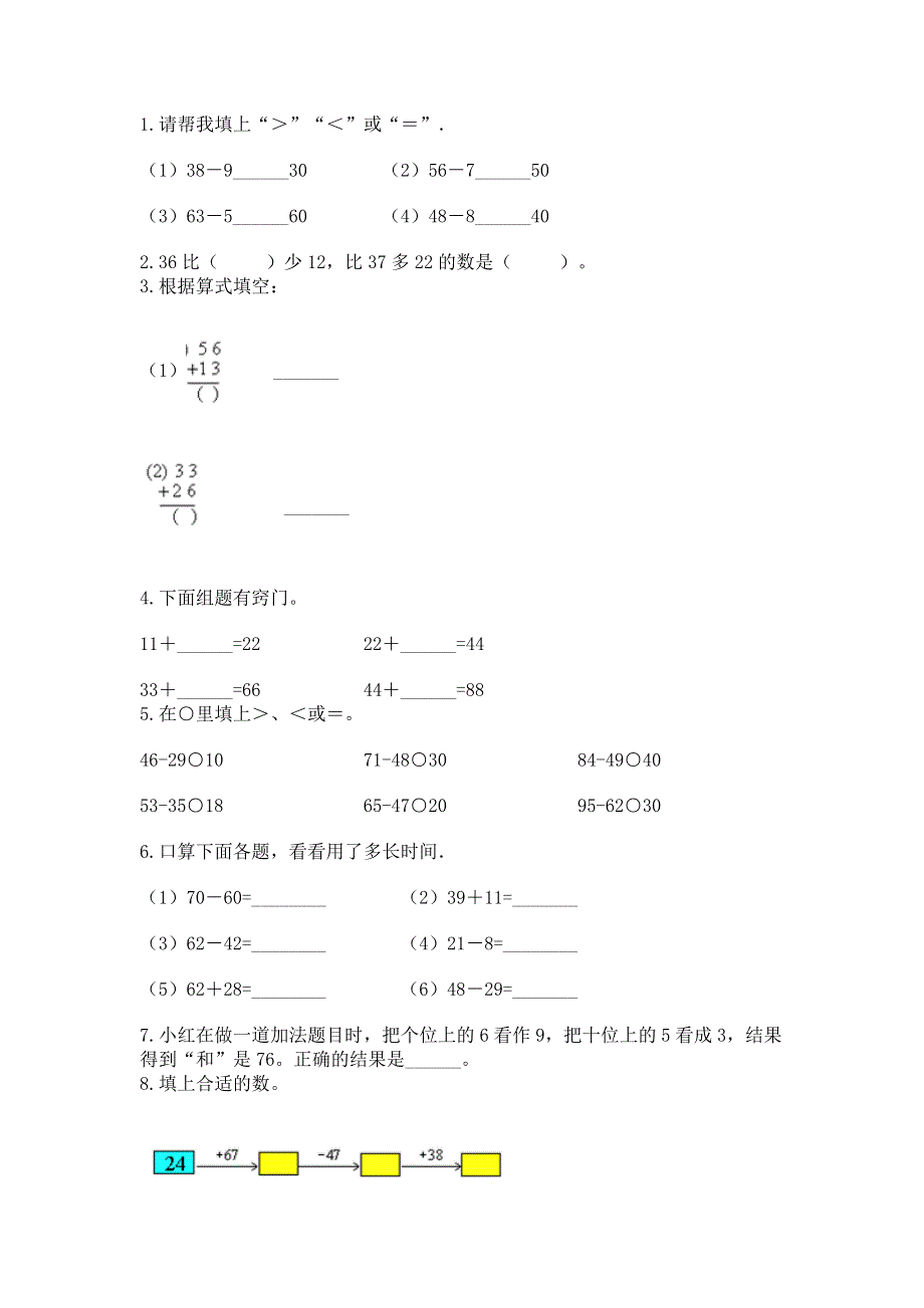 小学数学二年级100以内的加法和减法练习题（典优）word版.docx_第2页