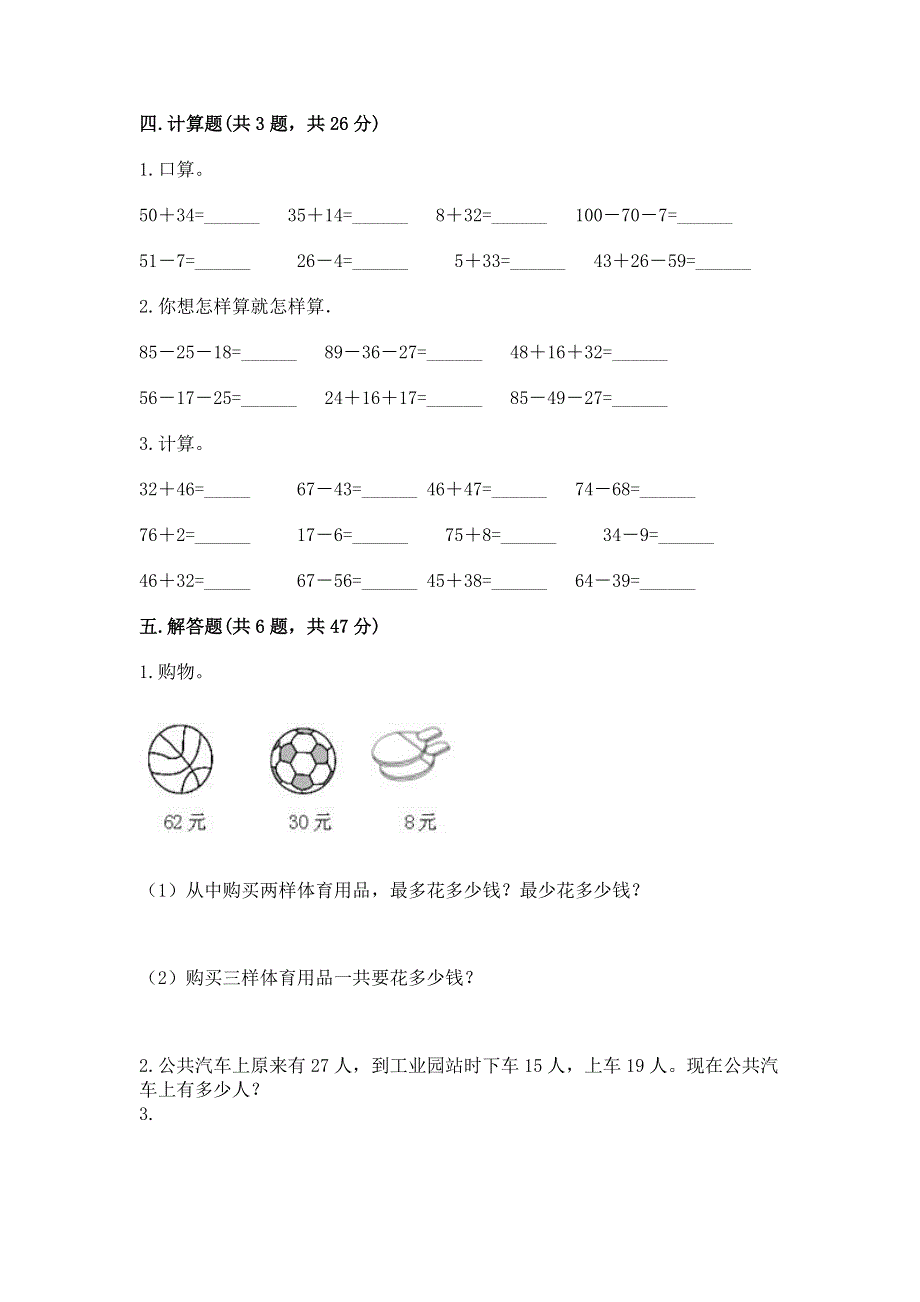 小学数学二年级100以内的加法和减法练习题（典优）word版.docx_第3页