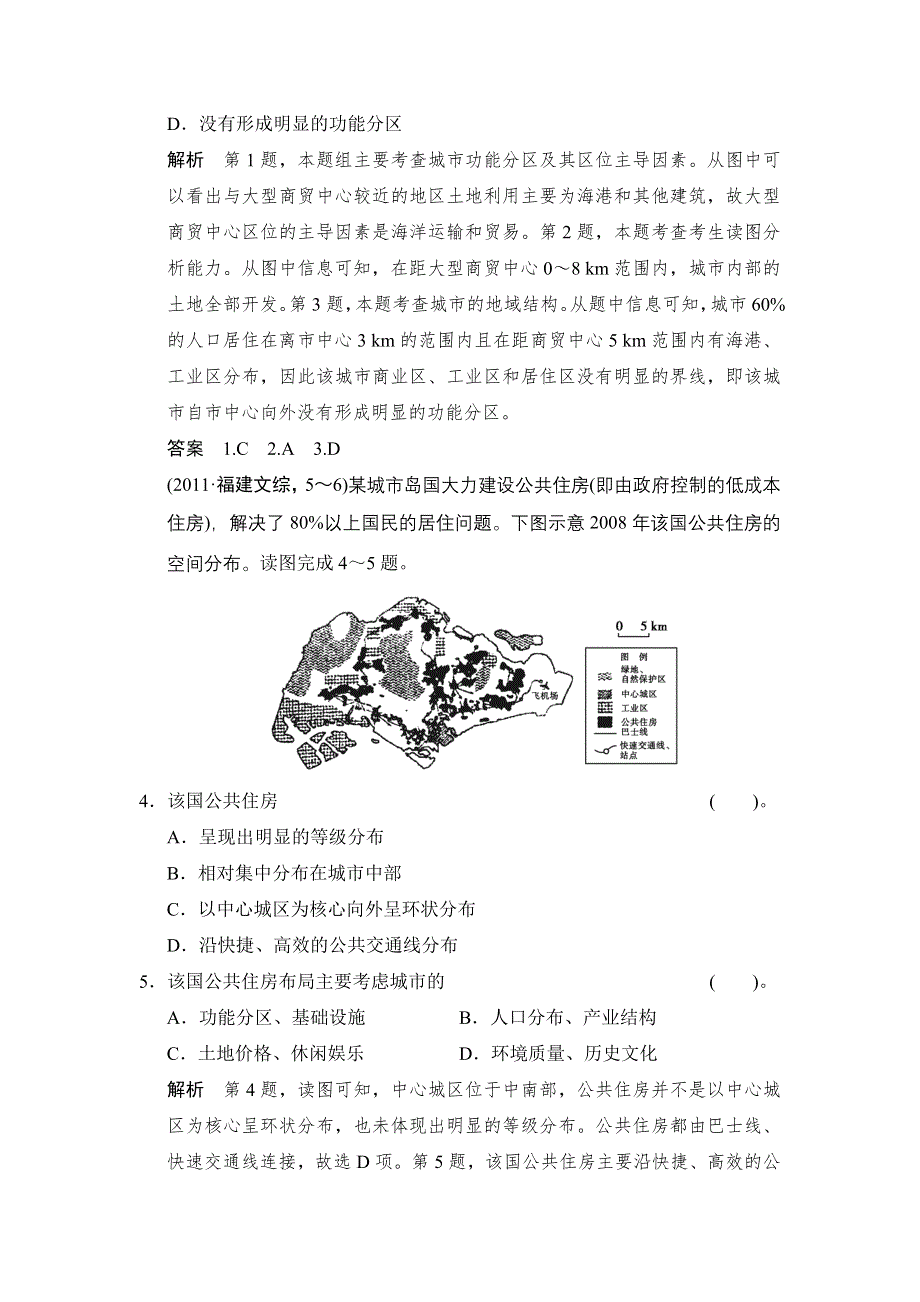 《创新设计》2015高考地理（人教通用）一轮题库：7-1城市内部空间结构和不同等级城市的服务功能.doc_第2页