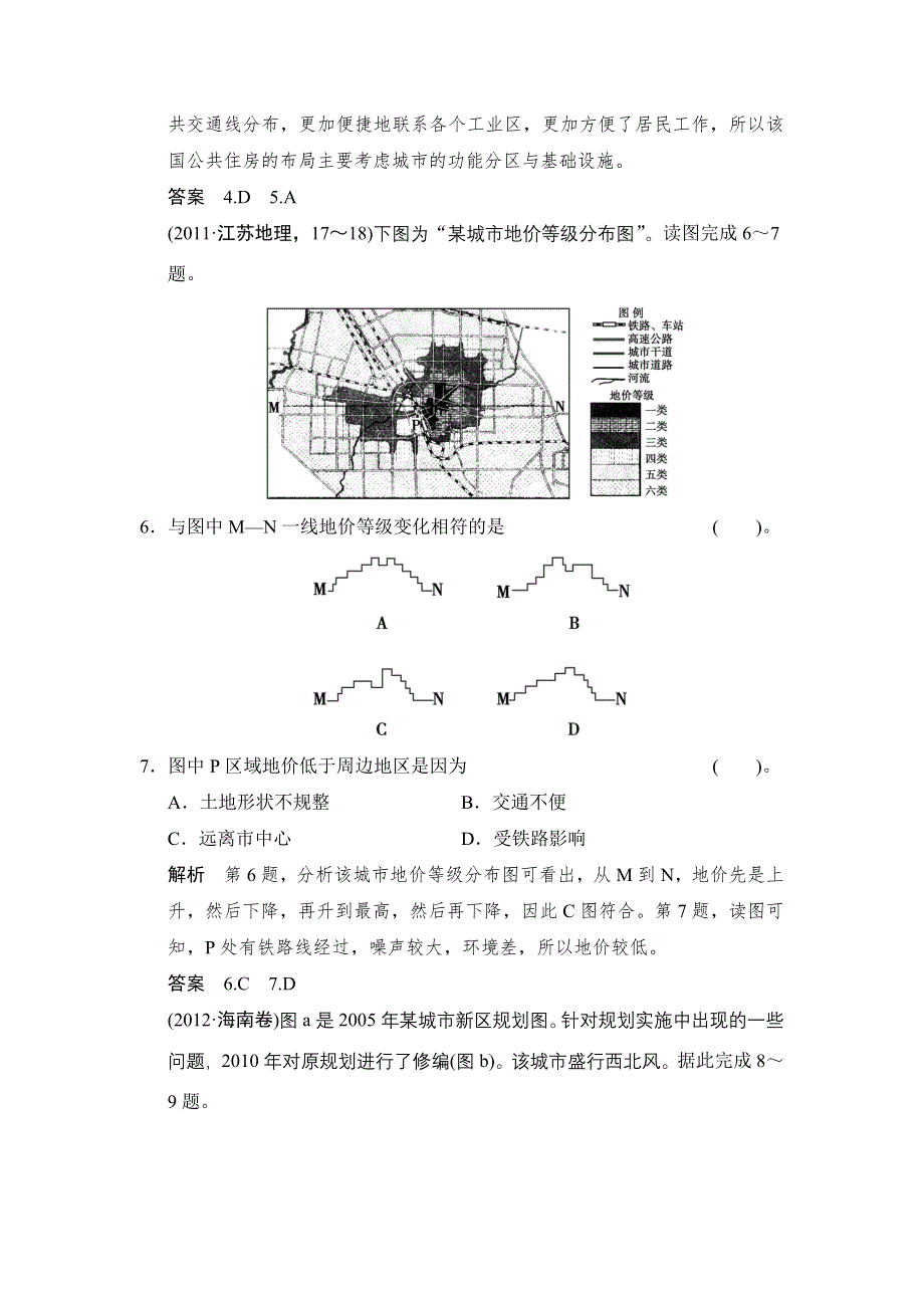 《创新设计》2015高考地理（人教通用）一轮题库：7-1城市内部空间结构和不同等级城市的服务功能.doc_第3页