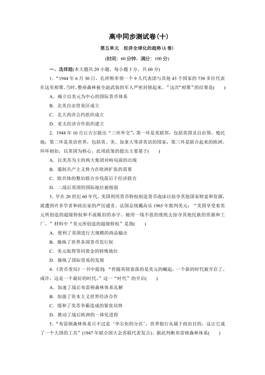 优化方案&高中同步测试卷&岳麗历史必修2：高中同步测试卷（十） WORD版含解析.doc_第1页