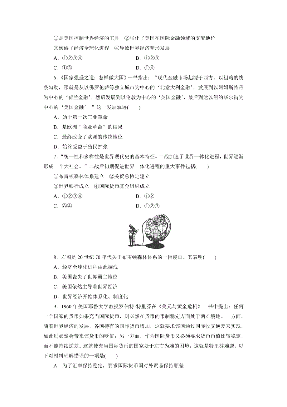 优化方案&高中同步测试卷&岳麗历史必修2：高中同步测试卷（十） WORD版含解析.doc_第2页