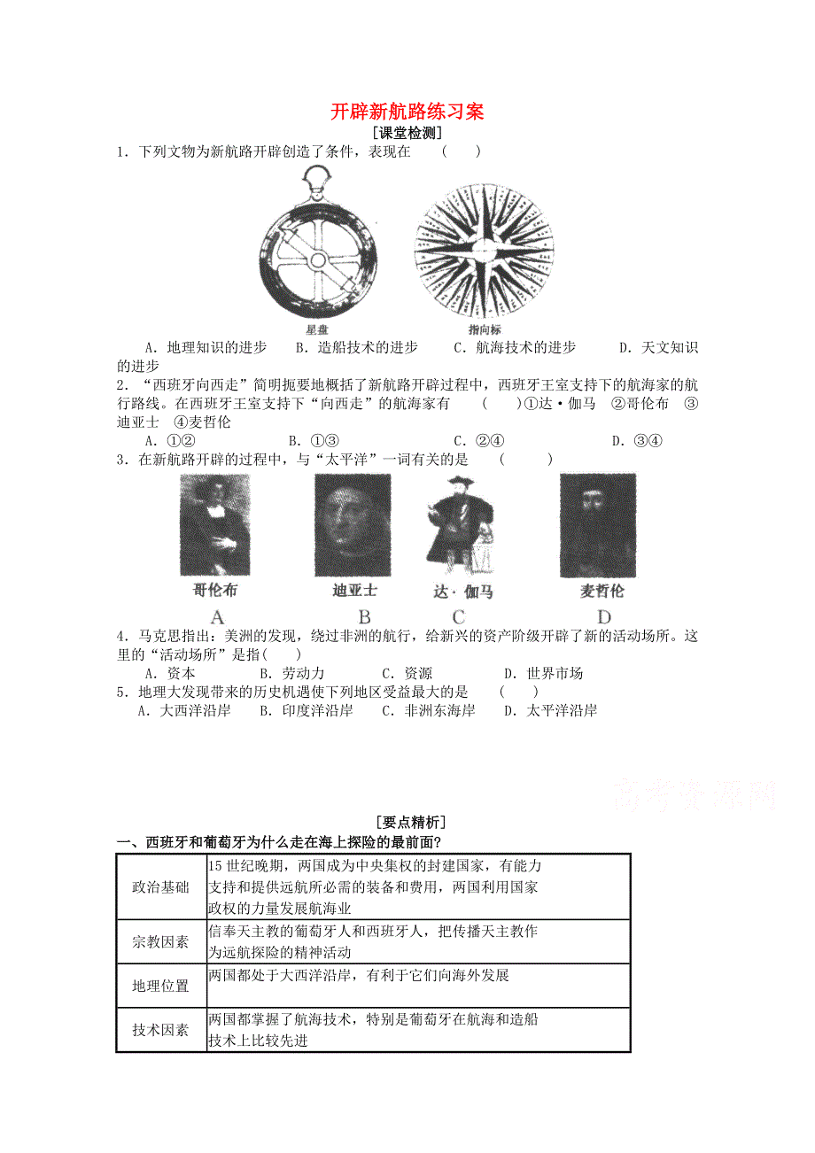 2015学高考历史一轮复习之章节专项训练28WORD版含答案.doc_第1页