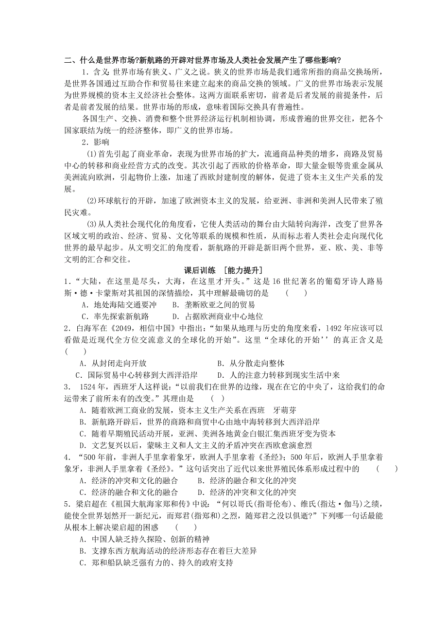 2015学高考历史一轮复习之章节专项训练28WORD版含答案.doc_第2页