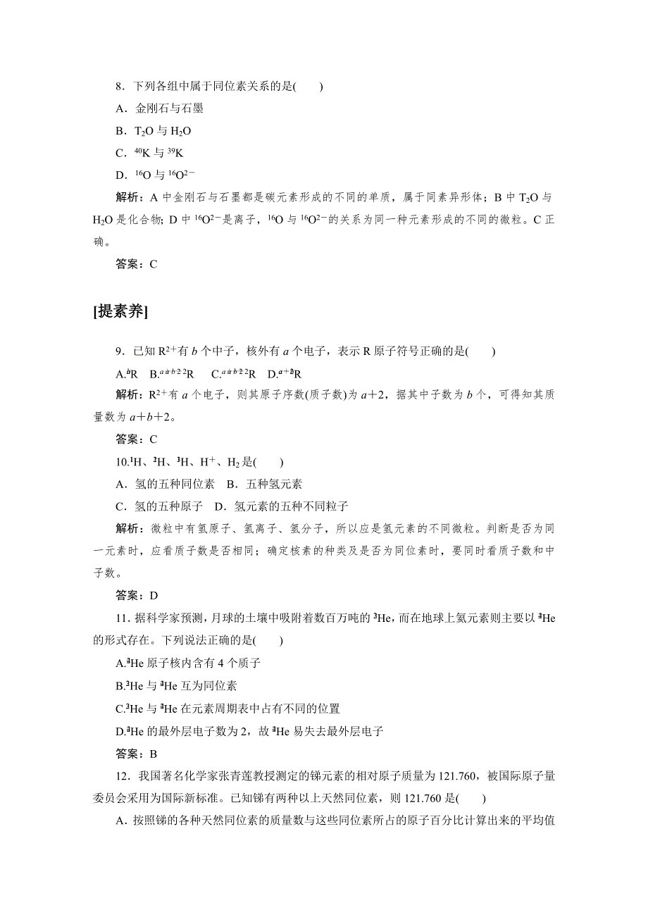 2020-2021人教版化学必修2作业：1-1-3 核素 WORD版含解析.doc_第3页