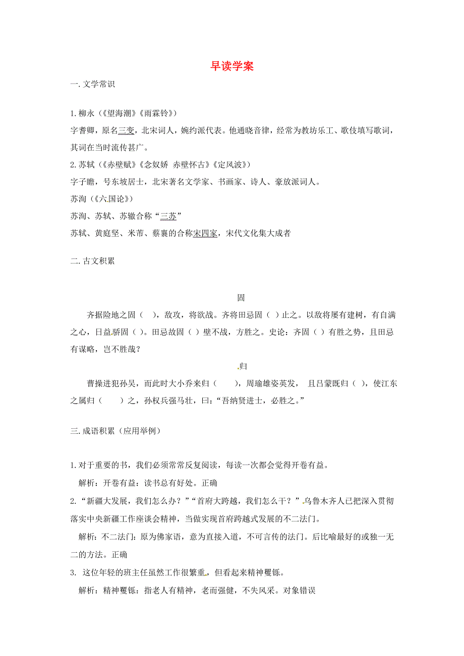 《名校推荐》河北省武邑中学高三语文一轮复习 早读学案34 .doc_第1页