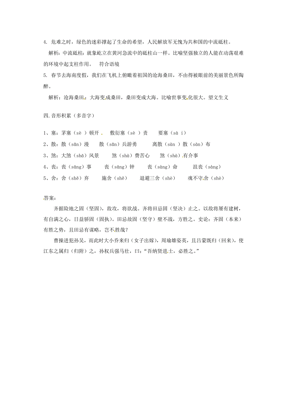 《名校推荐》河北省武邑中学高三语文一轮复习 早读学案34 .doc_第2页