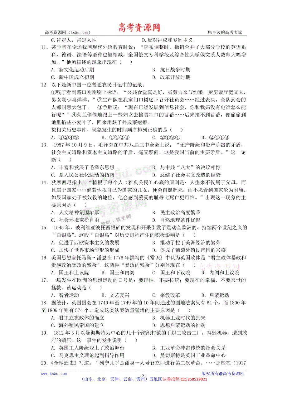 《首发》山东省济宁市邹城一中2012-2013学年高二上学期期末模拟 历史 WORD版含答案.doc_第2页