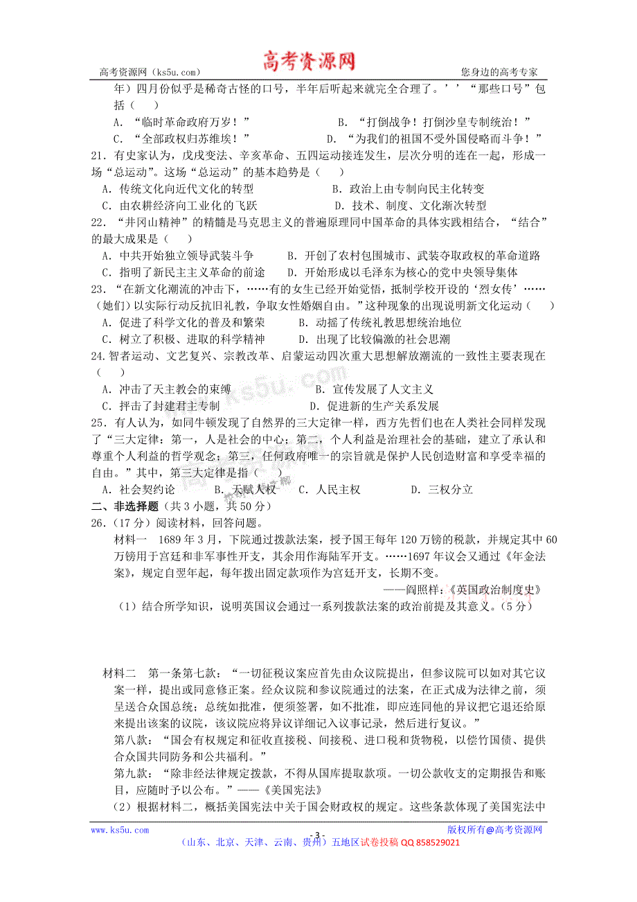 《首发》山东省济宁市邹城一中2012-2013学年高二上学期期末模拟 历史 WORD版含答案.doc_第3页