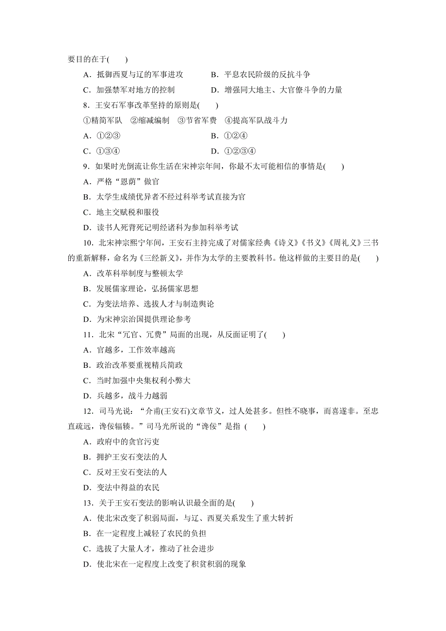 优化方案&高中同步测试卷&岳麗历史选修1：高中同步测试卷（四） WORD版含解析.doc_第2页