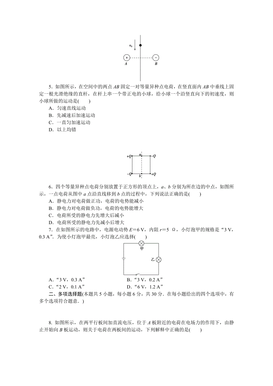 优化方案&高中同步测试卷&教科物理选修3－1：高中同步测试卷（十二） WORD版含答案.doc_第2页