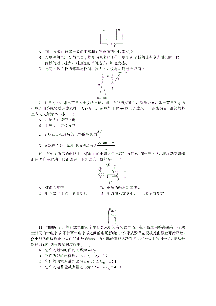 优化方案&高中同步测试卷&教科物理选修3－1：高中同步测试卷（十二） WORD版含答案.doc_第3页