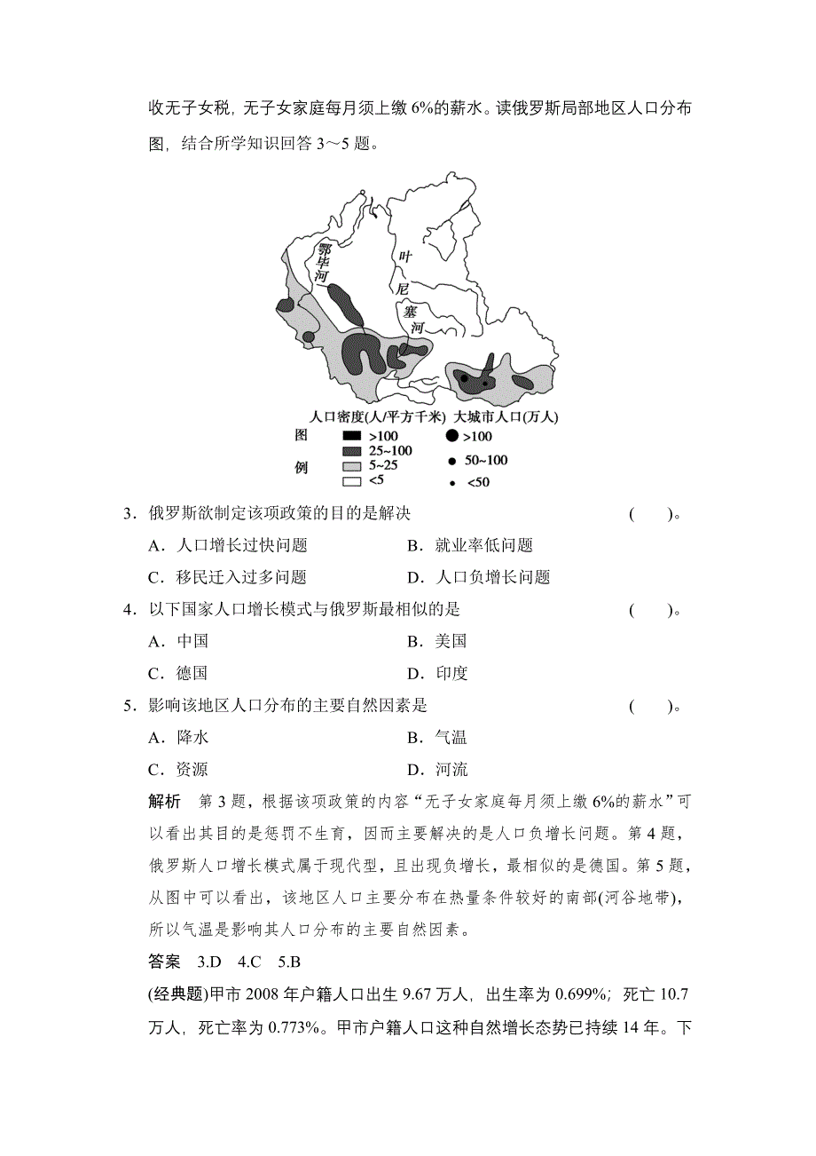 《创新设计》2015高考地理（人教通用）一轮题库：6-1人口的数量变化和人口的合理容量.doc_第2页