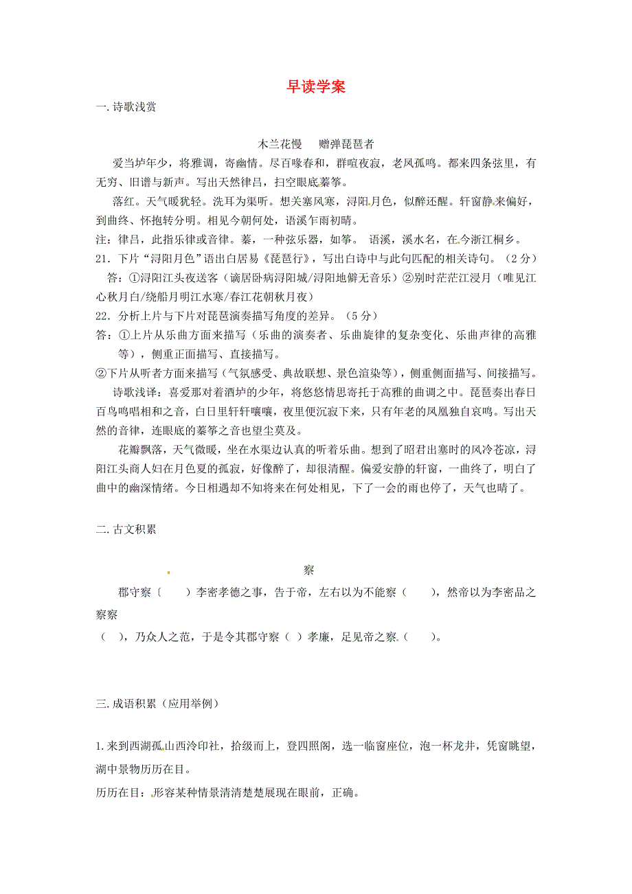 《名校推荐》河北省武邑中学高三语文一轮复习 早读学案24 .doc_第1页