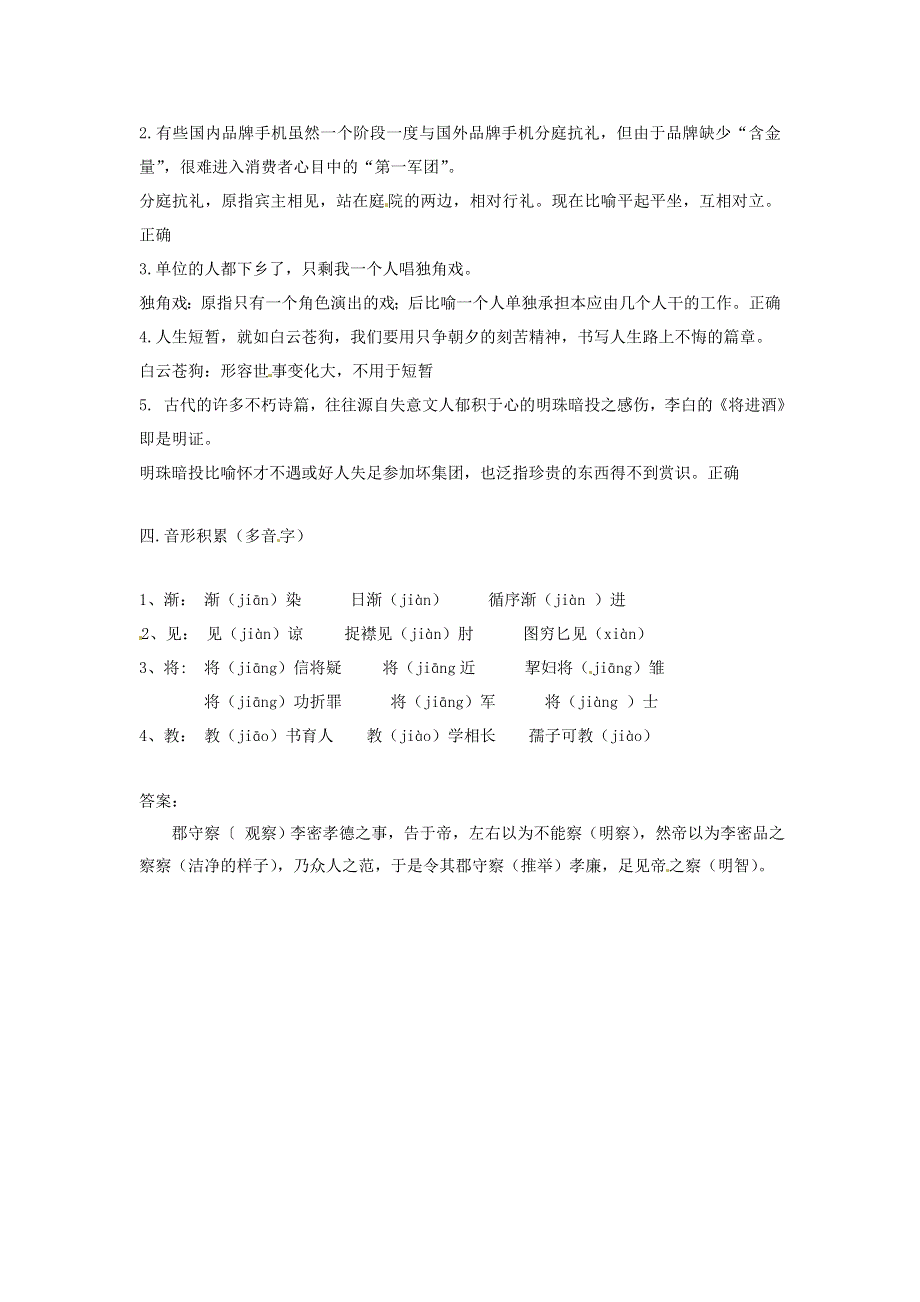 《名校推荐》河北省武邑中学高三语文一轮复习 早读学案24 .doc_第2页