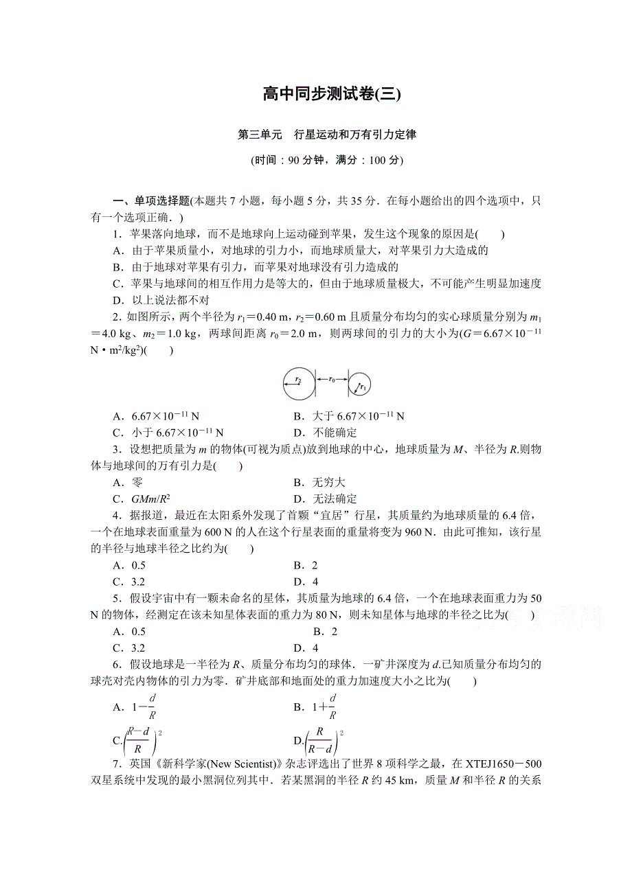 优化方案&高中同步测试卷&教科物理必修2：高中同步测试卷（三） WORD版含答案.doc_第1页