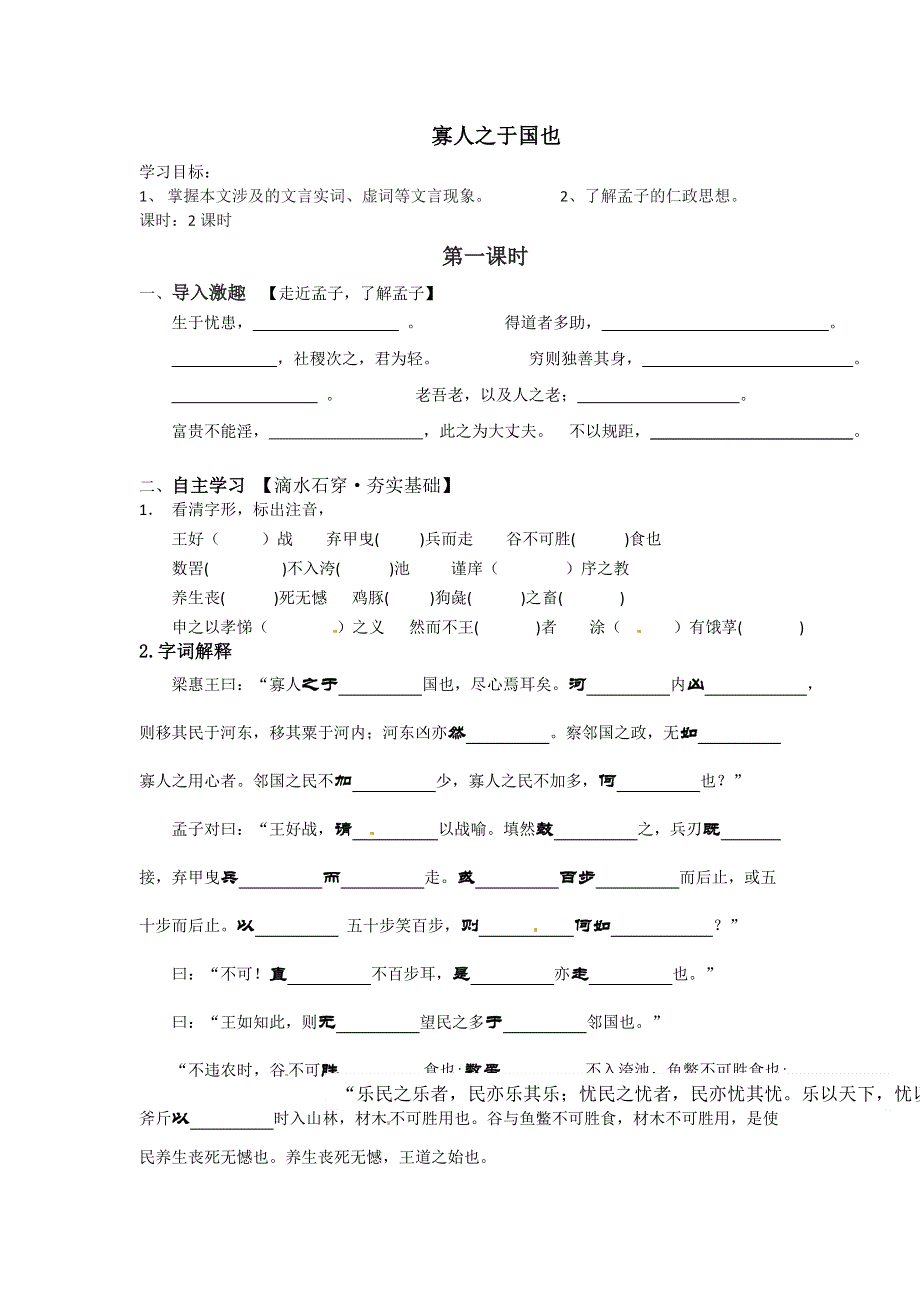 2011湖南省攸县一中高一语文学案：3.doc_第1页