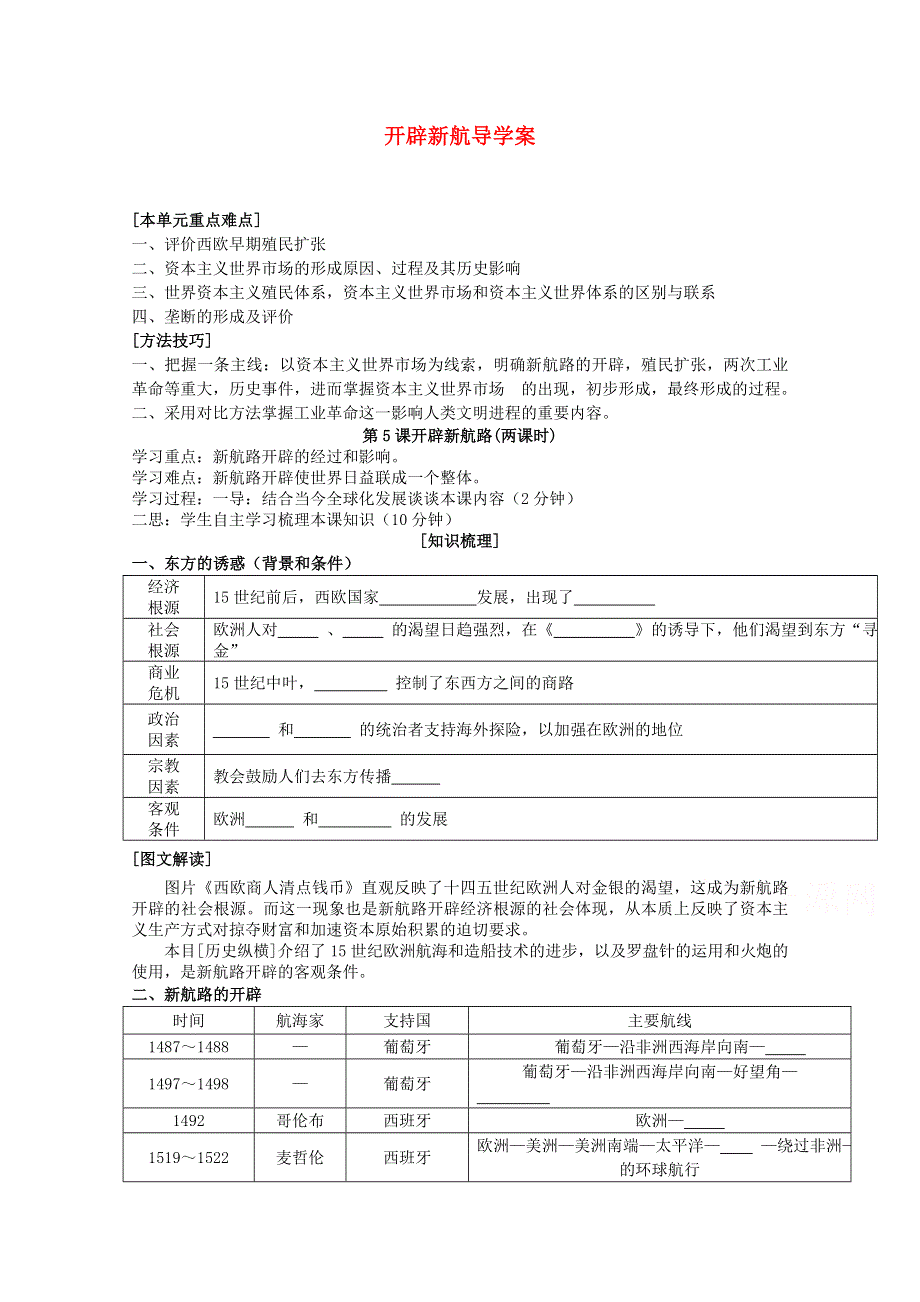 2015学高考历史一轮复习之章节专项训练27WORD版含答案.doc_第1页