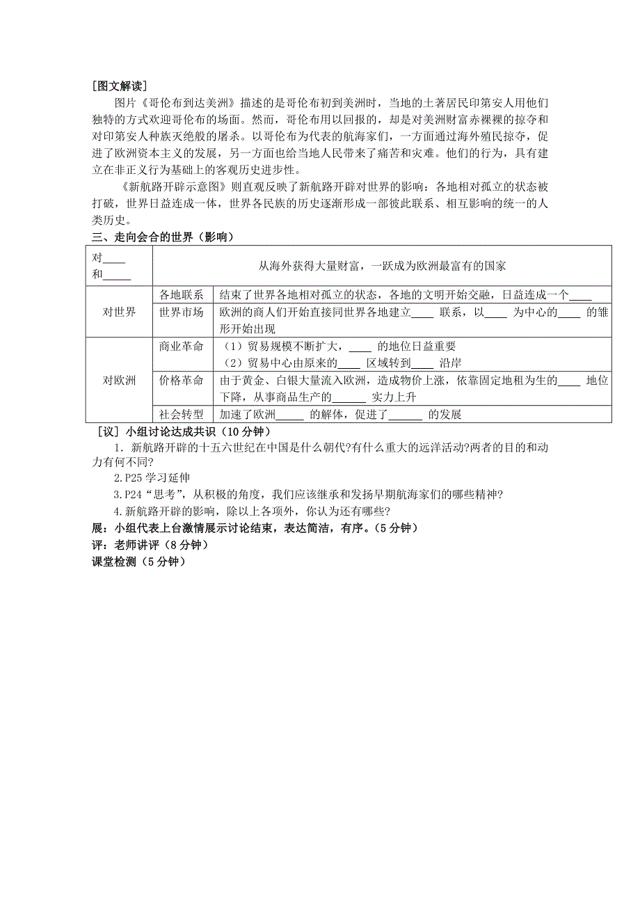 2015学高考历史一轮复习之章节专项训练27WORD版含答案.doc_第2页