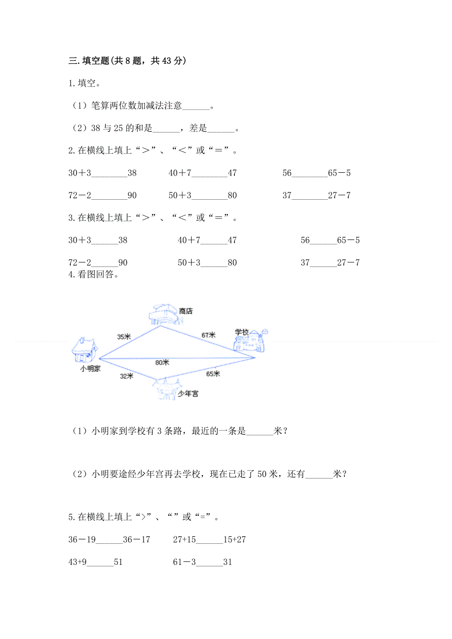 小学数学二年级100以内的加法和减法练习题附答案（研优卷）.docx_第2页