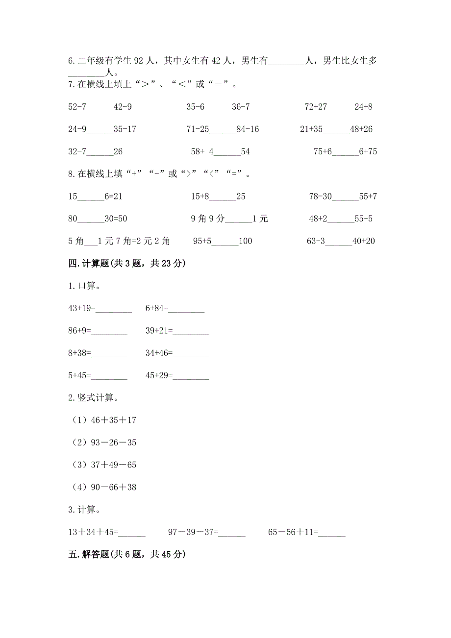 小学数学二年级100以内的加法和减法练习题附答案（研优卷）.docx_第3页