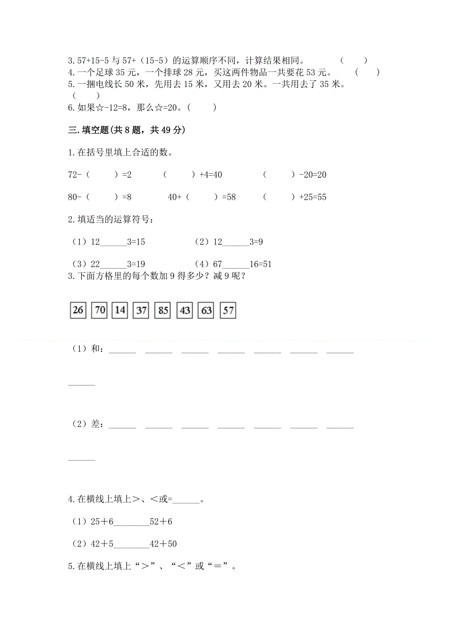 小学数学二年级100以内的加法和减法练习题（b卷）.docx_第2页