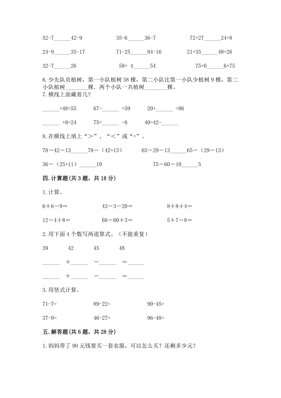 小学数学二年级100以内的加法和减法练习题（b卷）.docx_第3页