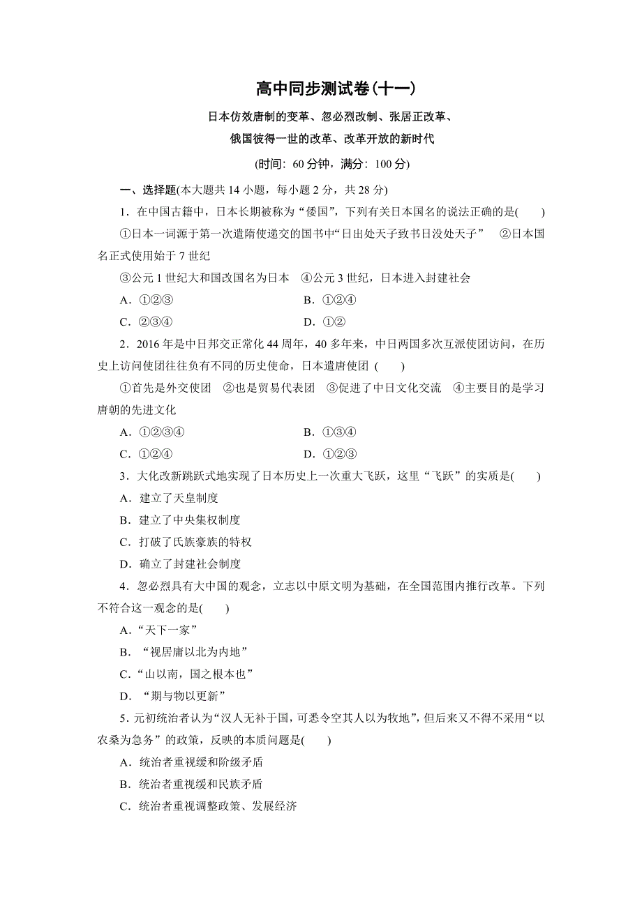 优化方案&高中同步测试卷&岳麗历史选修1：高中同步测试卷（十一） WORD版含解析.doc_第1页