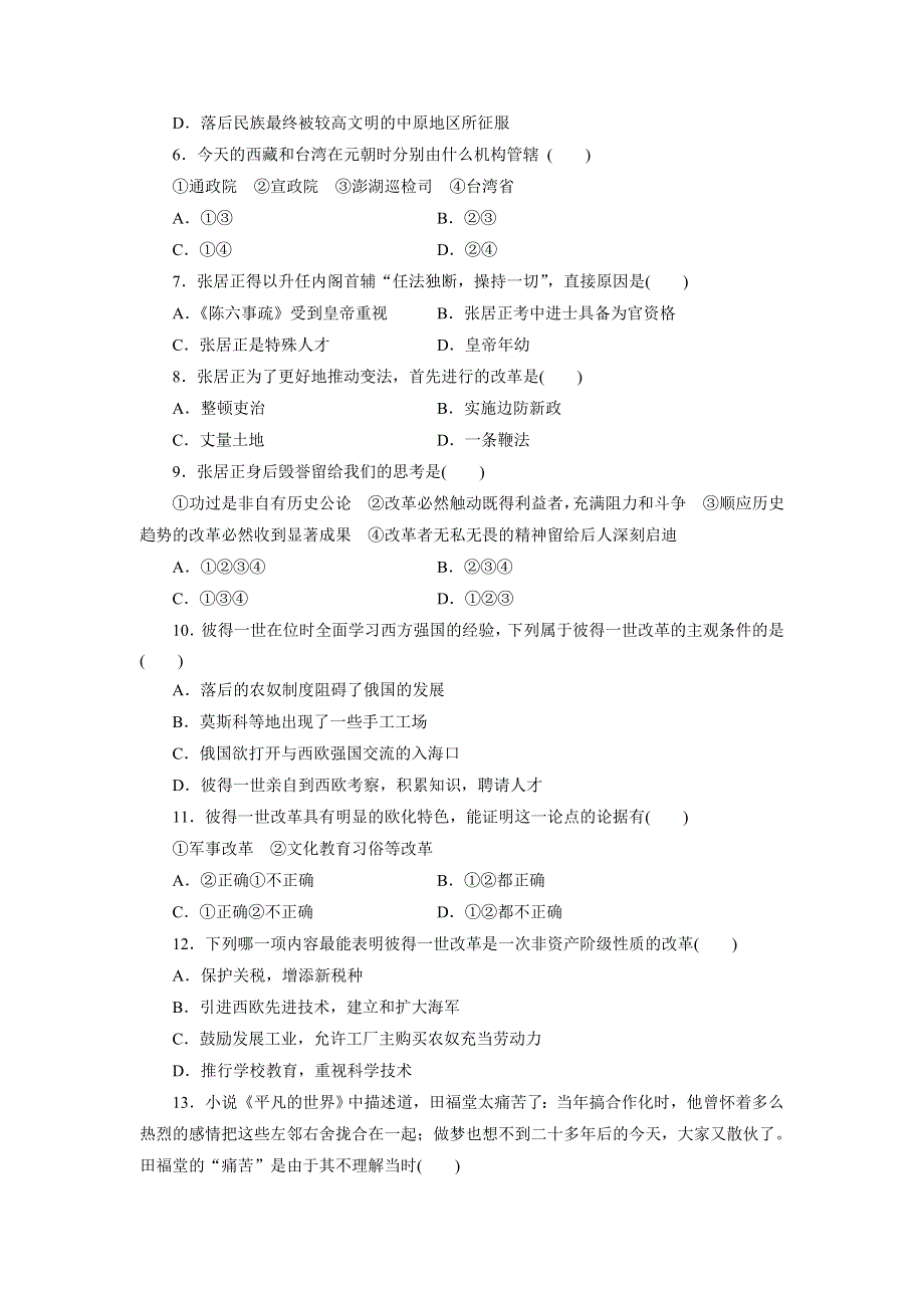 优化方案&高中同步测试卷&岳麗历史选修1：高中同步测试卷（十一） WORD版含解析.doc_第2页