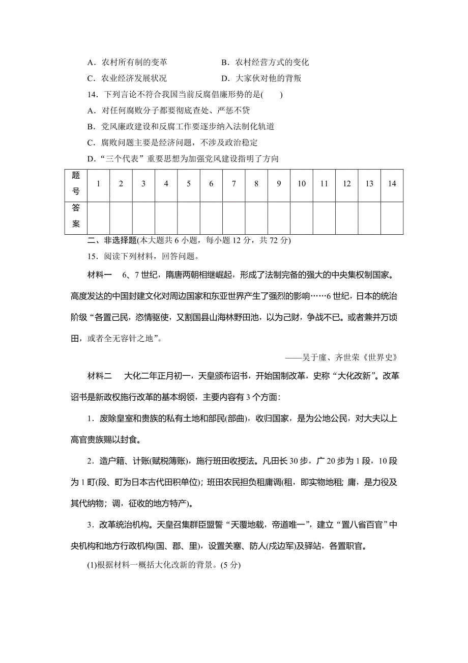 优化方案&高中同步测试卷&岳麗历史选修1：高中同步测试卷（十一） WORD版含解析.doc_第3页