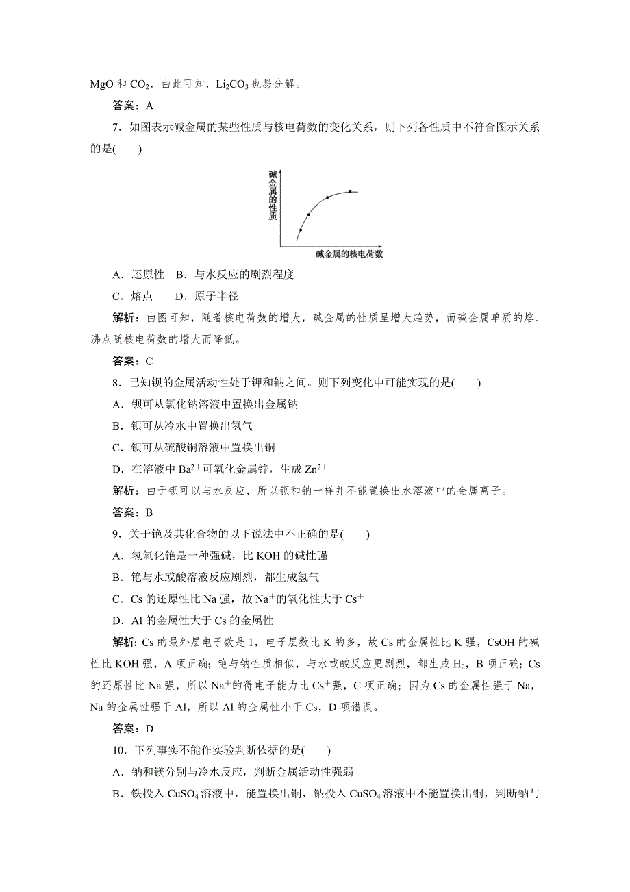 2020-2021人教版化学必修2作业：1-1-2 元素的性质与原子结构 WORD版含解析.doc_第3页