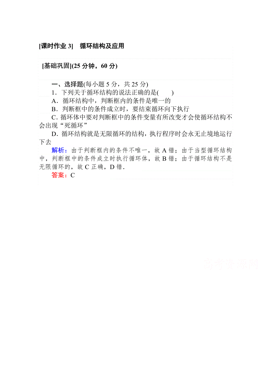 2020-2021人教A版数学必修3作业：1-1-2-2 循环结构及应用 WORD版含解析.doc_第1页