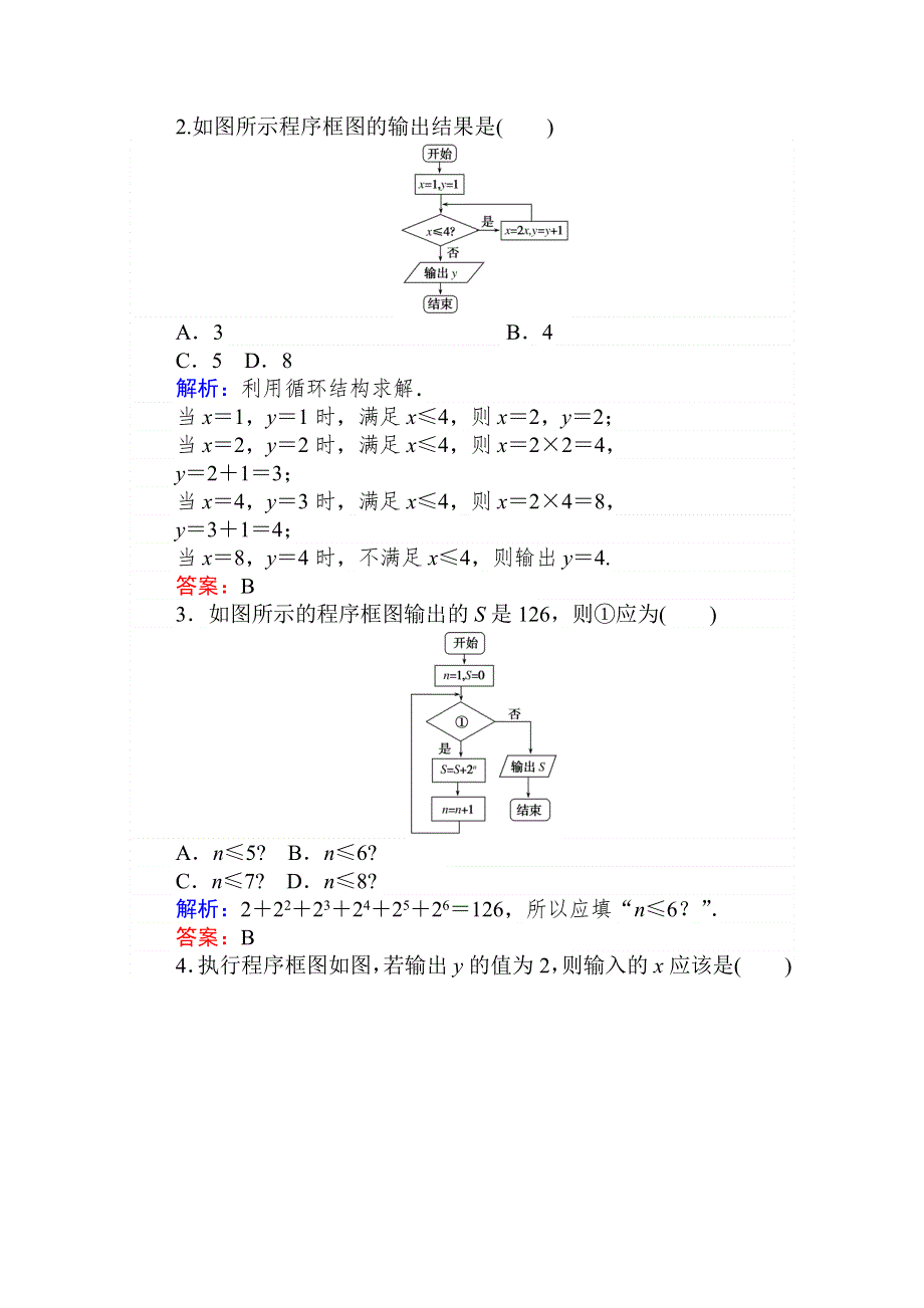 2020-2021人教A版数学必修3作业：1-1-2-2 循环结构及应用 WORD版含解析.doc_第2页