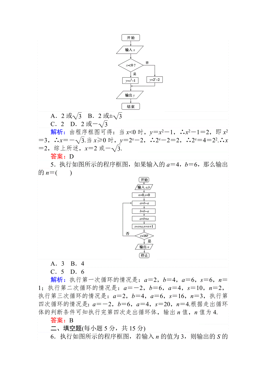 2020-2021人教A版数学必修3作业：1-1-2-2 循环结构及应用 WORD版含解析.doc_第3页