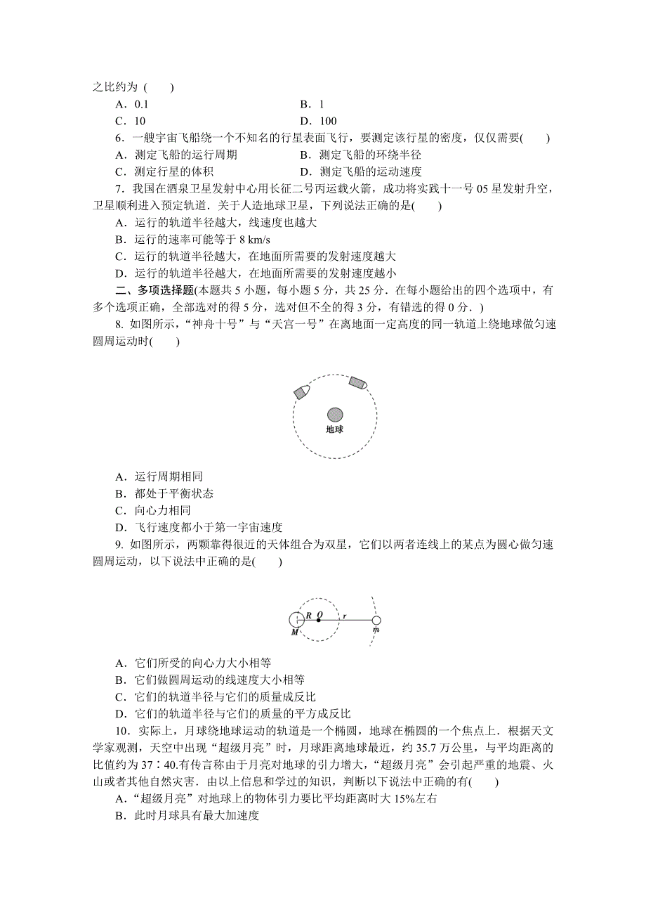 优化方案&高中同步测试卷&教科物理必修2：高中同步测试卷（九） WORD版含答案.doc_第2页