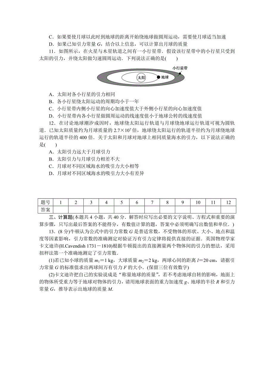 优化方案&高中同步测试卷&教科物理必修2：高中同步测试卷（九） WORD版含答案.doc_第3页