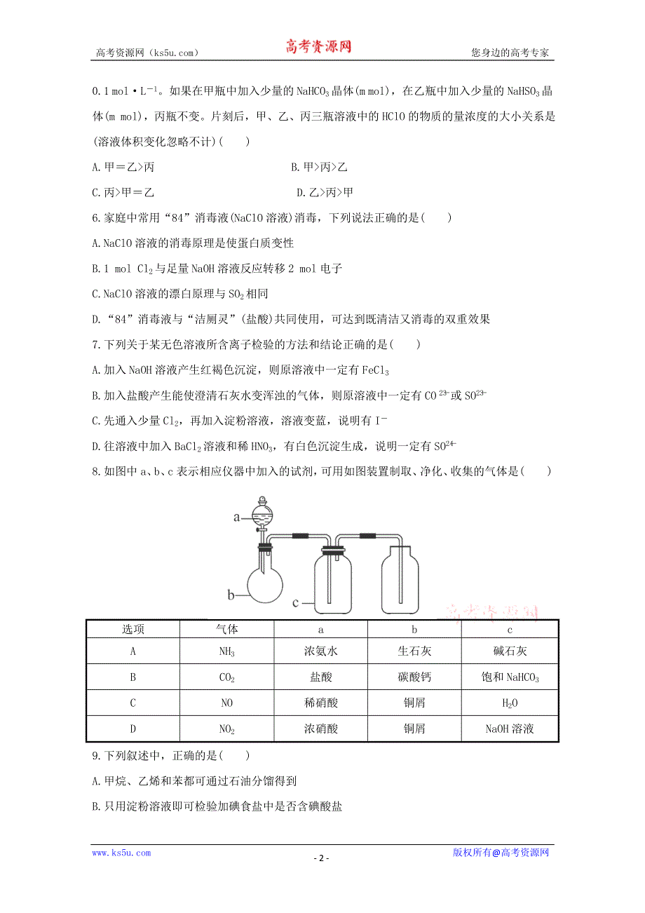 2013届高中化学总复习综合评估检测 二WORD版含答案.doc_第2页