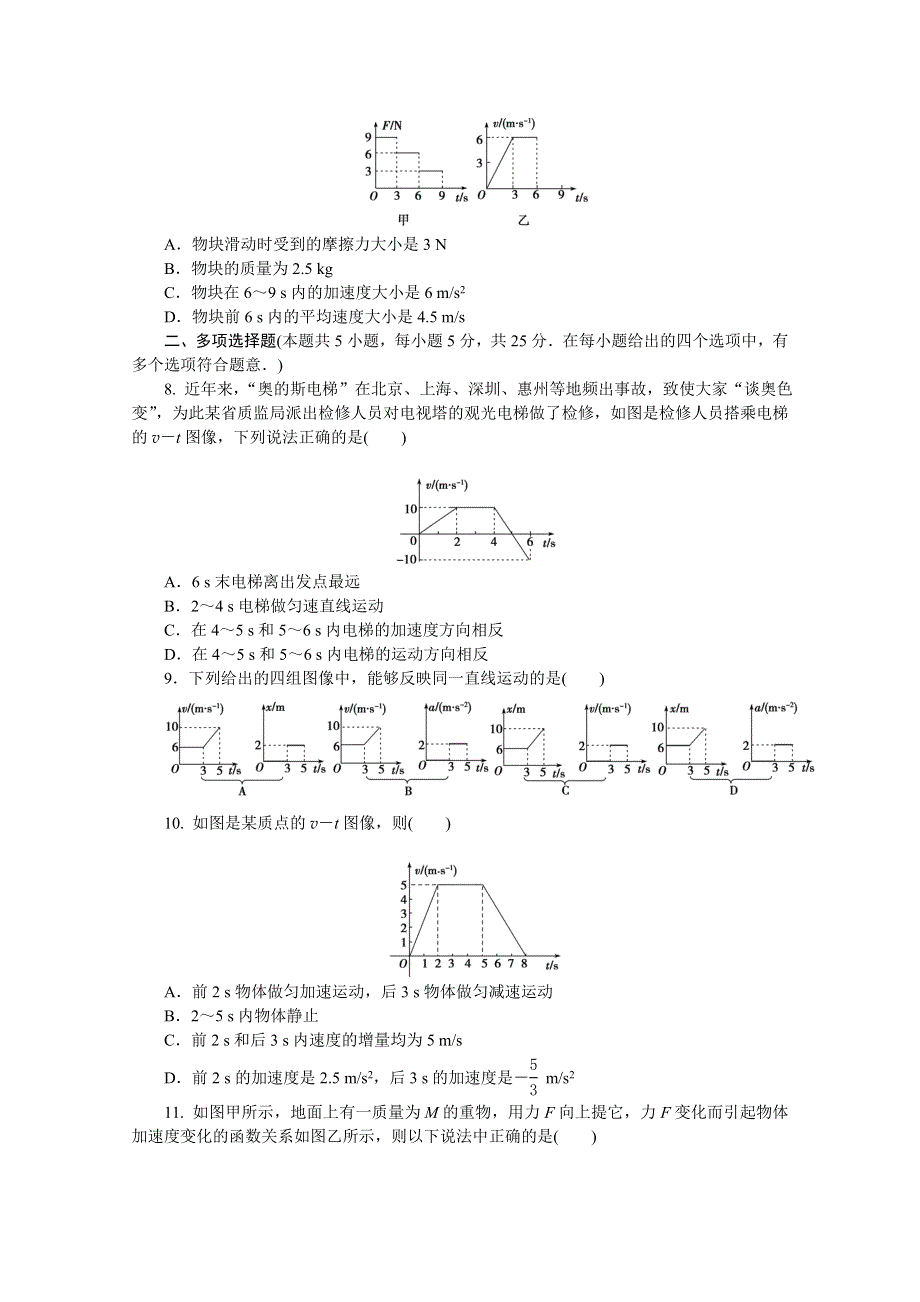 优化方案&高中同步测试卷&教科物理必修1：高中同步测试卷（十二） WORD版含答案.doc_第3页