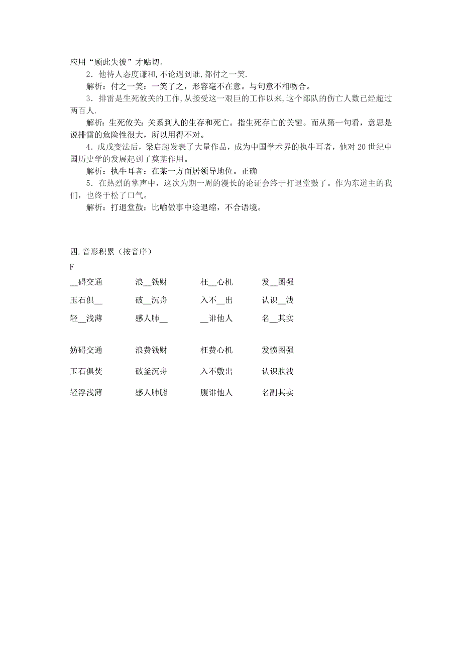 《名校推荐》河北省武邑中学高三语文一轮复习 早读学案9 .doc_第2页