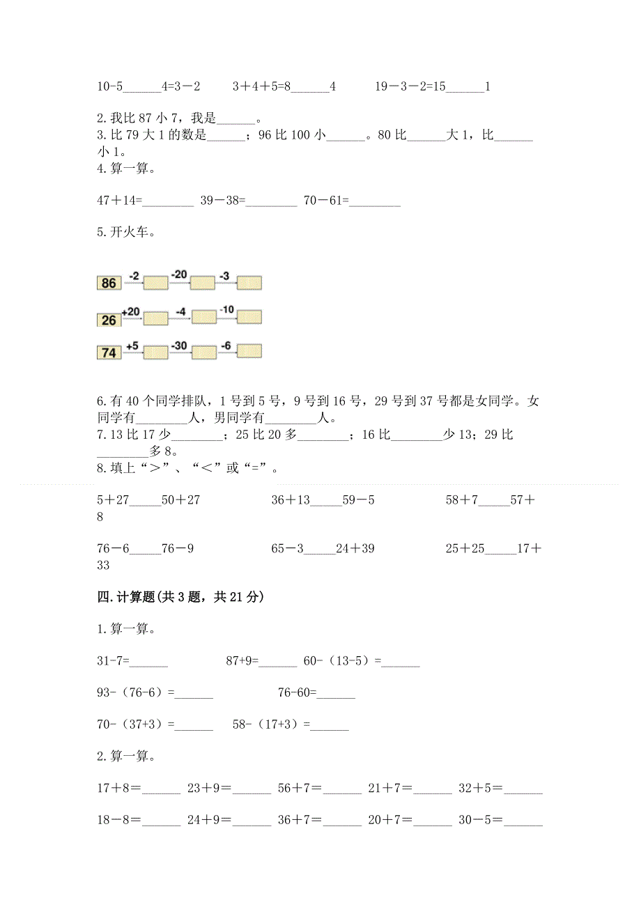 小学数学二年级100以内的加法和减法练习题（a卷）word版.docx_第2页