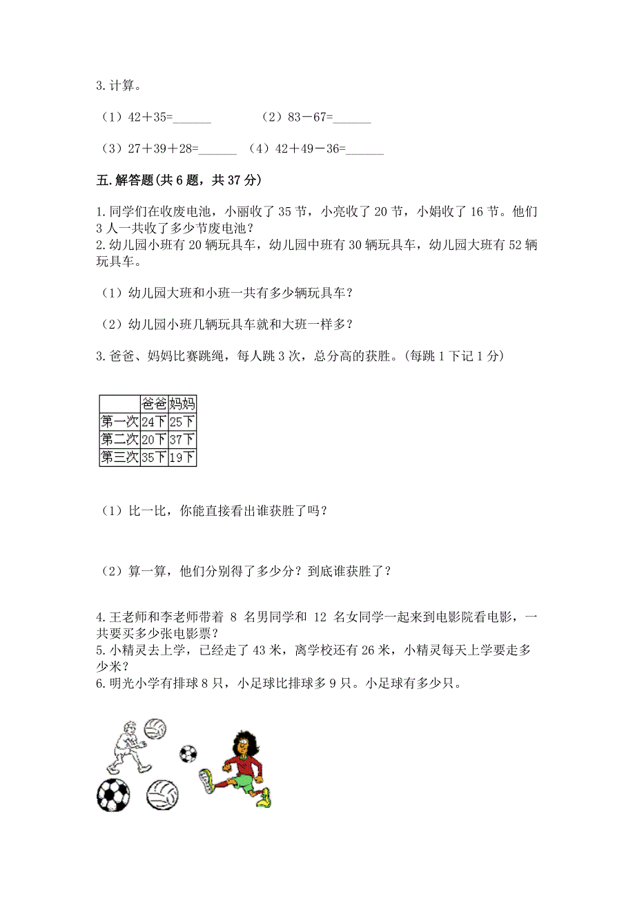 小学数学二年级100以内的加法和减法练习题（a卷）word版.docx_第3页