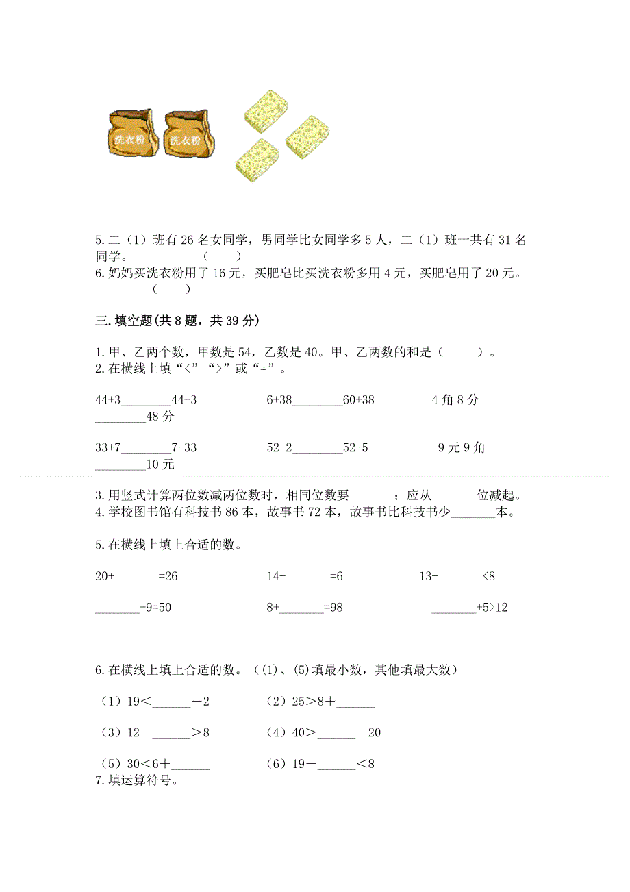 小学数学二年级100以内的加法和减法练习题附解析答案.docx_第2页