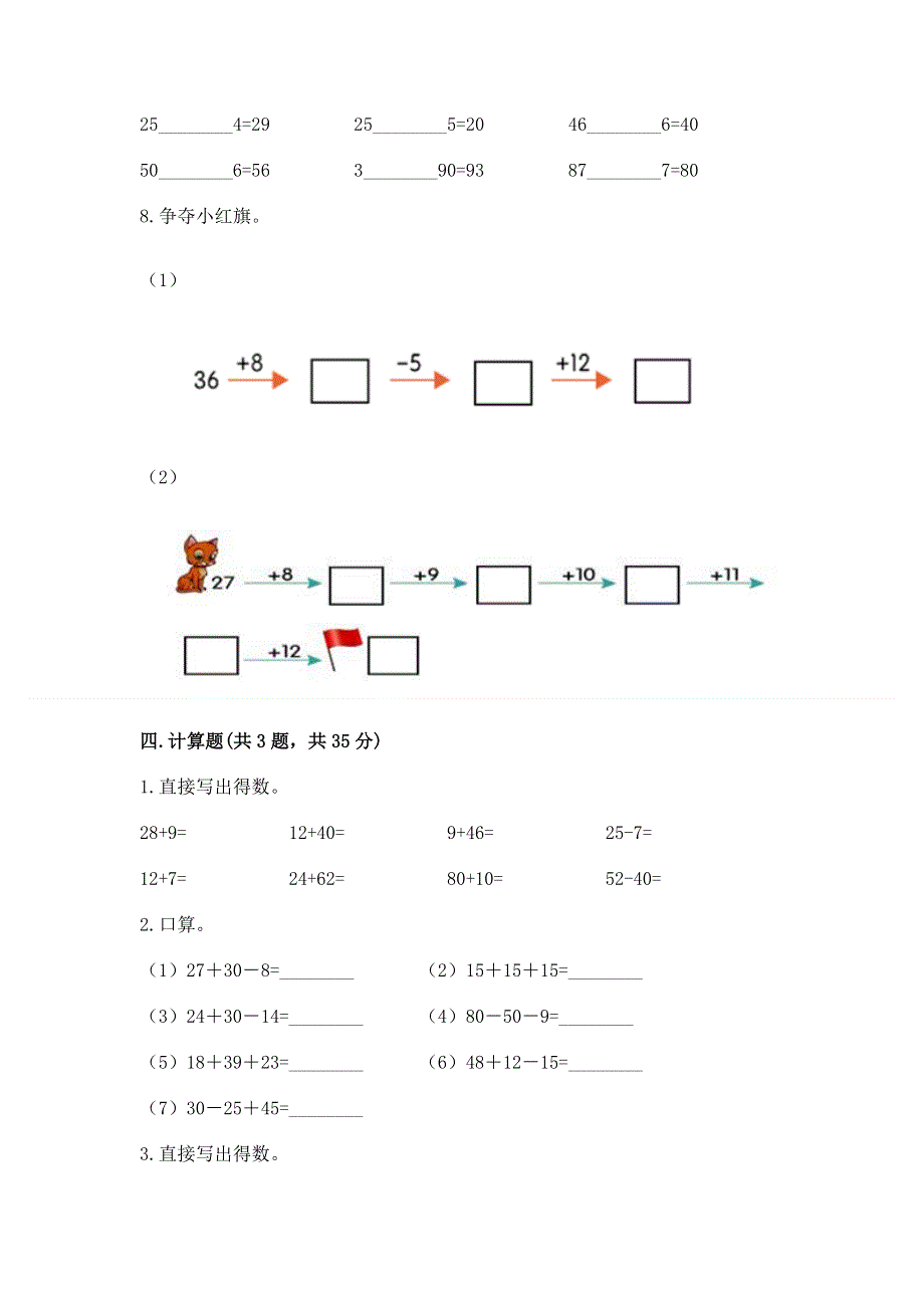 小学数学二年级100以内的加法和减法练习题附解析答案.docx_第3页