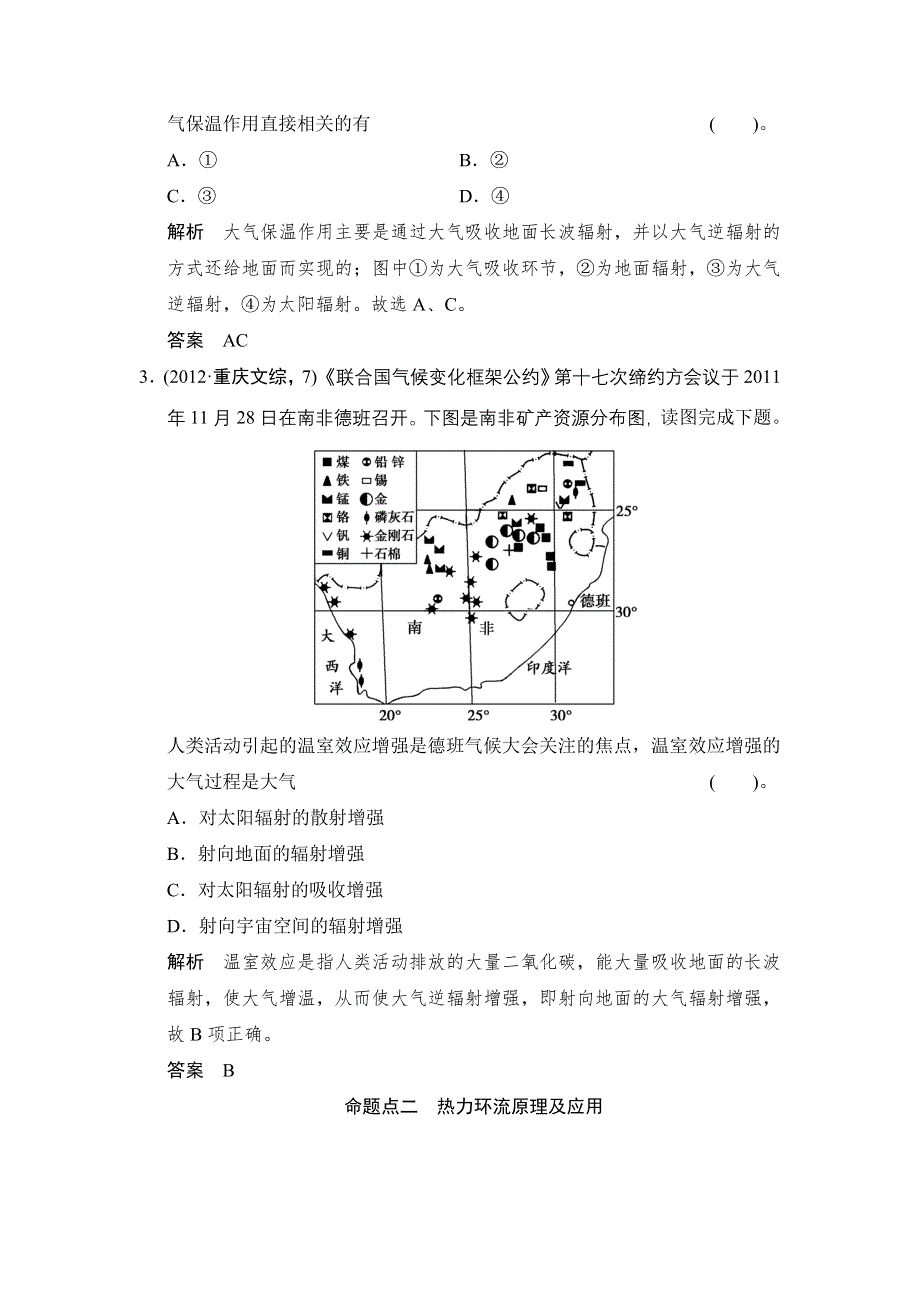 《创新设计》2015高考地理（人教通用）一轮真题重组感悟高考：2-1冷热不均引起大气运动.doc_第2页