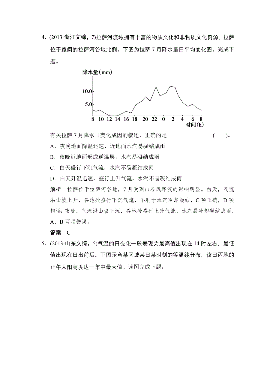 《创新设计》2015高考地理（人教通用）一轮真题重组感悟高考：2-1冷热不均引起大气运动.doc_第3页